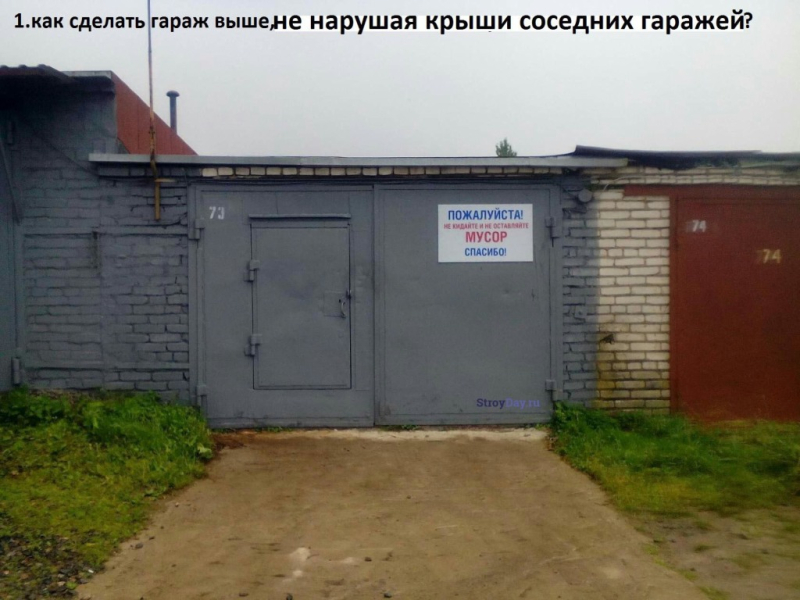 Как увеличить высоту гаража — мастер класс от подписчика