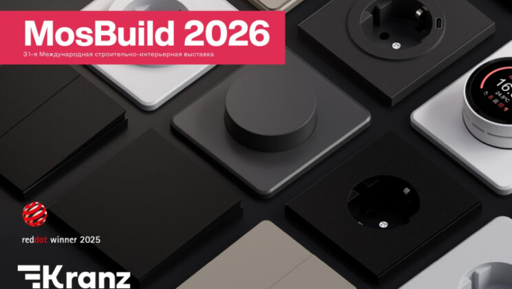 ​KRANZ представит знаковые серии и новинки на ​MosBuild 2026