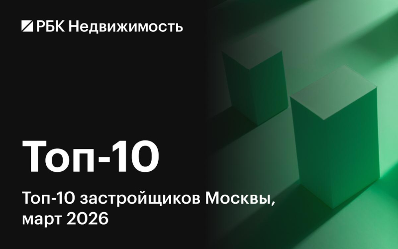 Названы застройщики — лидеры по объемам строительства жилья в Москве