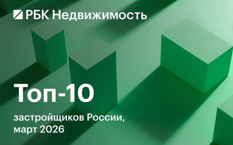 Топ-10 покинул застройщик, некогда бывший вторым по объемам стройки
