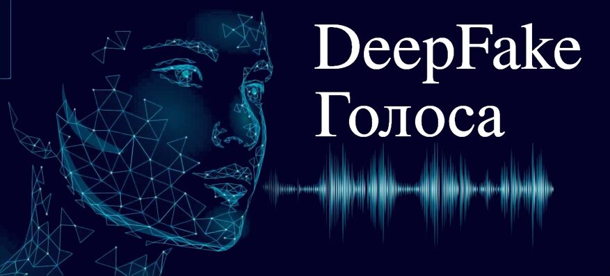 Deepfake голоса и создание новых композиций с помощью нейросети / ИИ, сервисы и приложения / iXBT Live