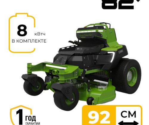 Садовый райдер с нулевым радиусом разворота Greenworks ZTCS92 82V 7405407 (92 см) аккумуляторный — купить в Москве | Фирменный магазин